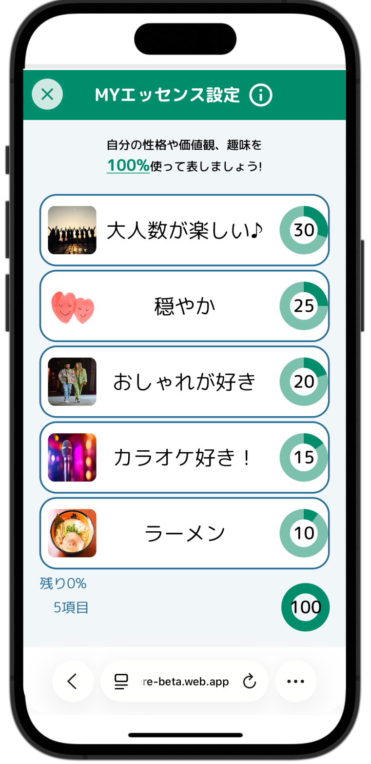 エッセンス設定画面
